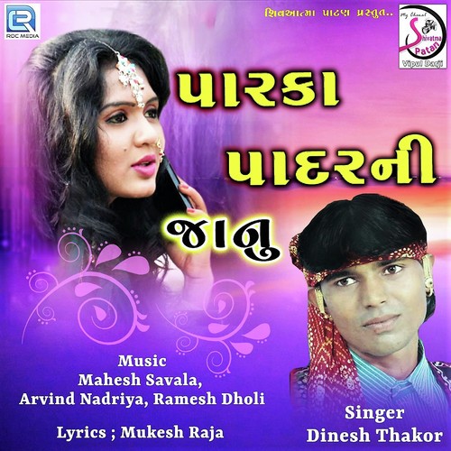 Dinesh Thakor Songs MP3 Download